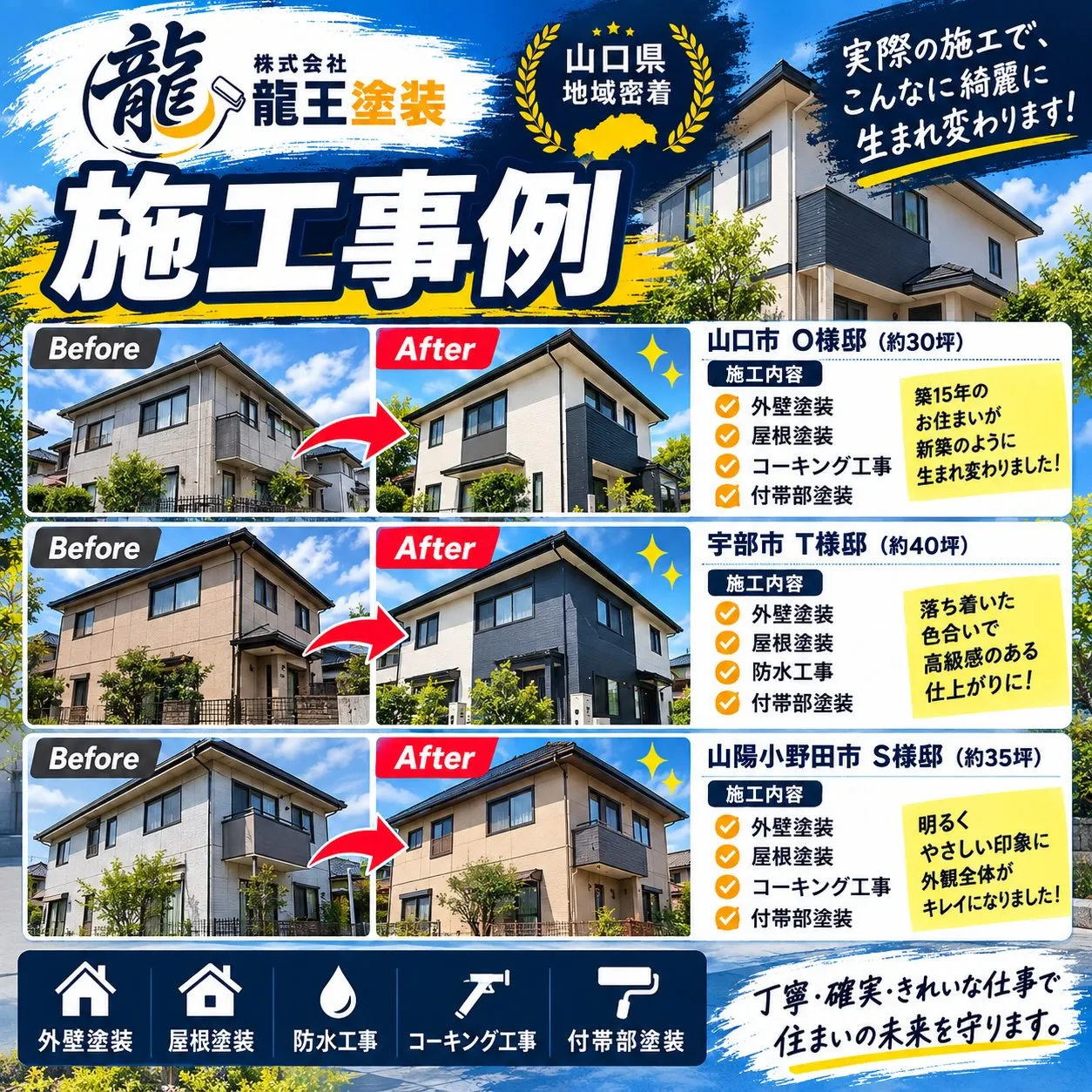 🏠 外壁・屋根塗装をご検討の方へ