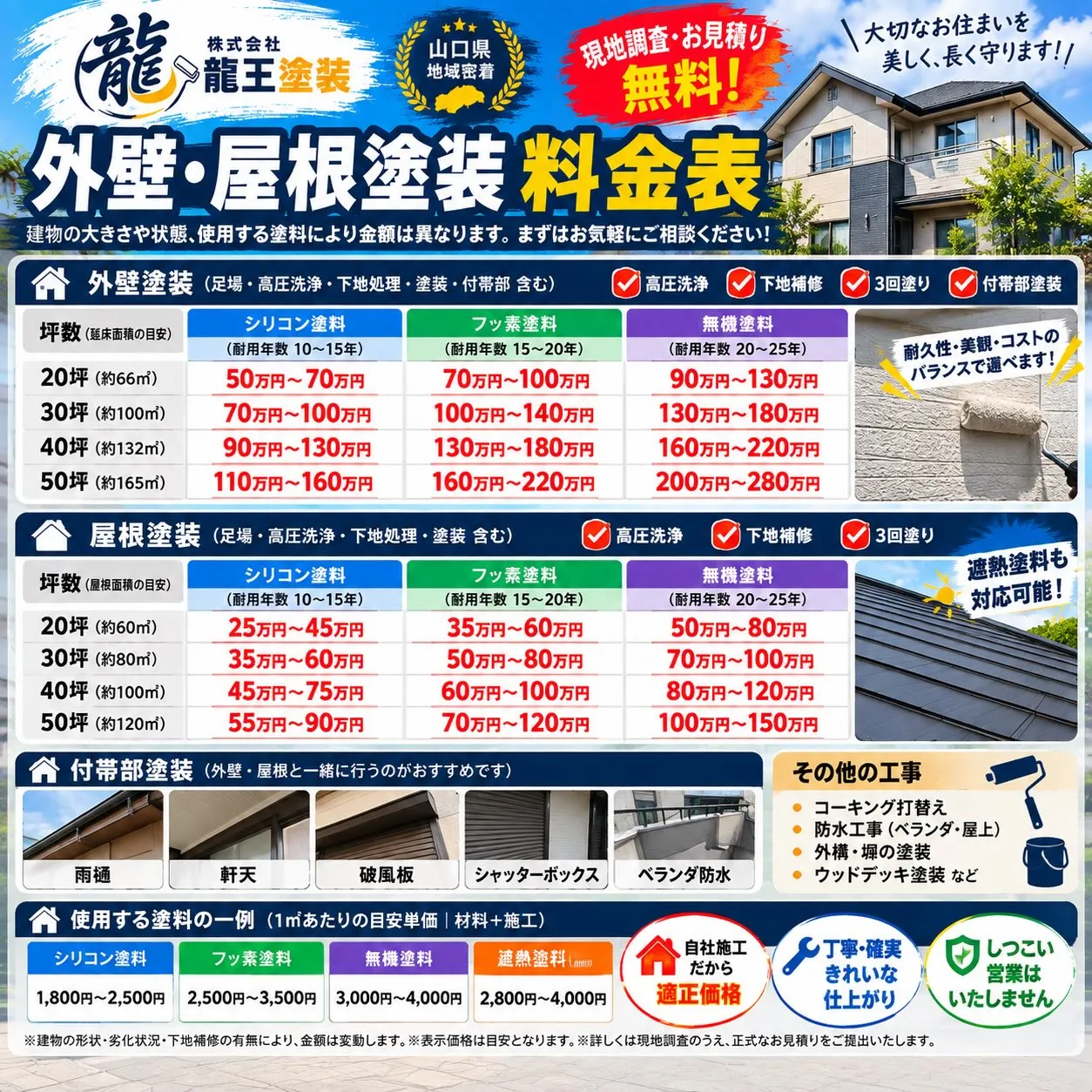 🏠 外壁・屋根塗装をご検討の方へ