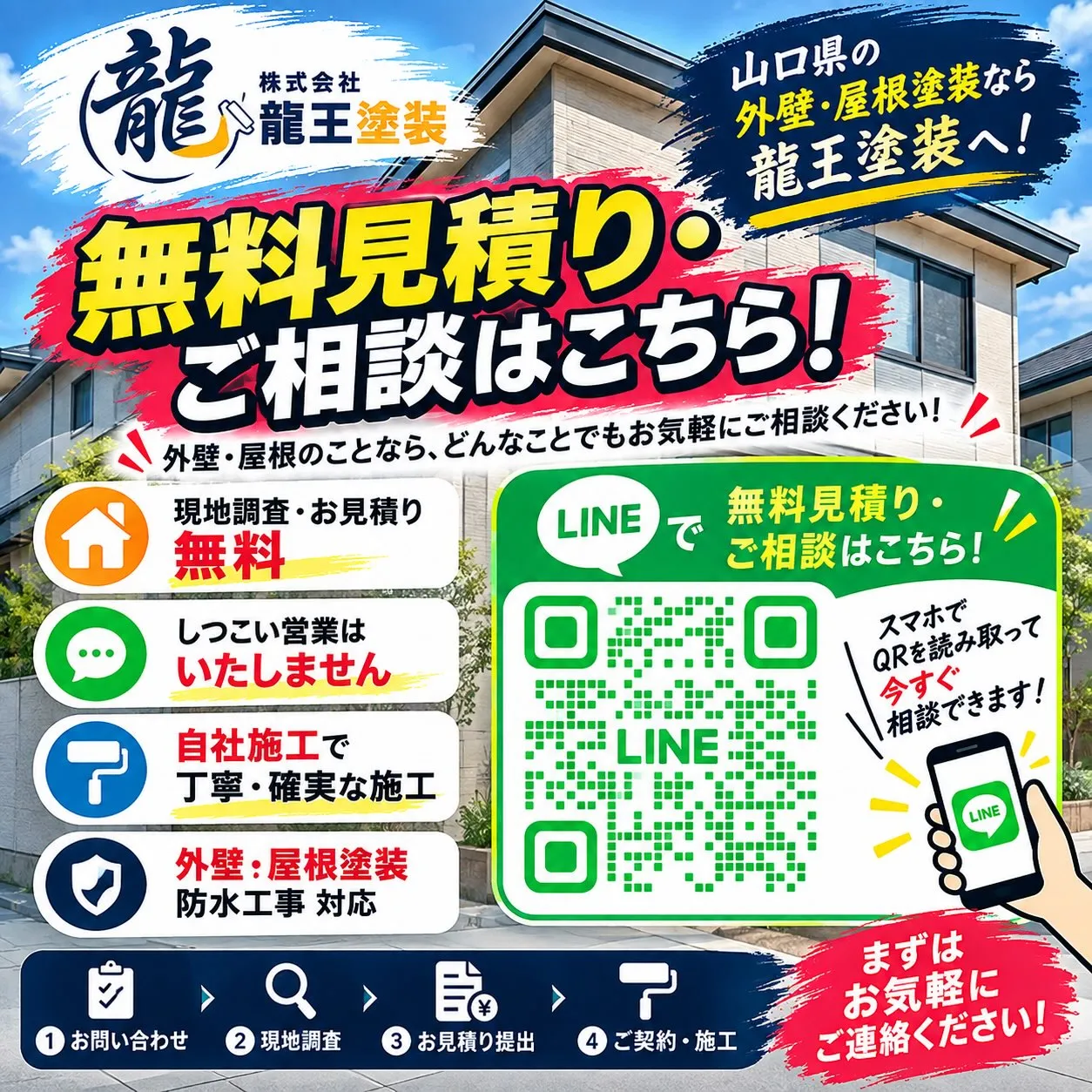 🏠 外壁・屋根塗装をご検討の方へ